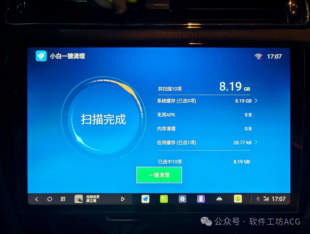 Android head unit cleaner main interface showing storage overview