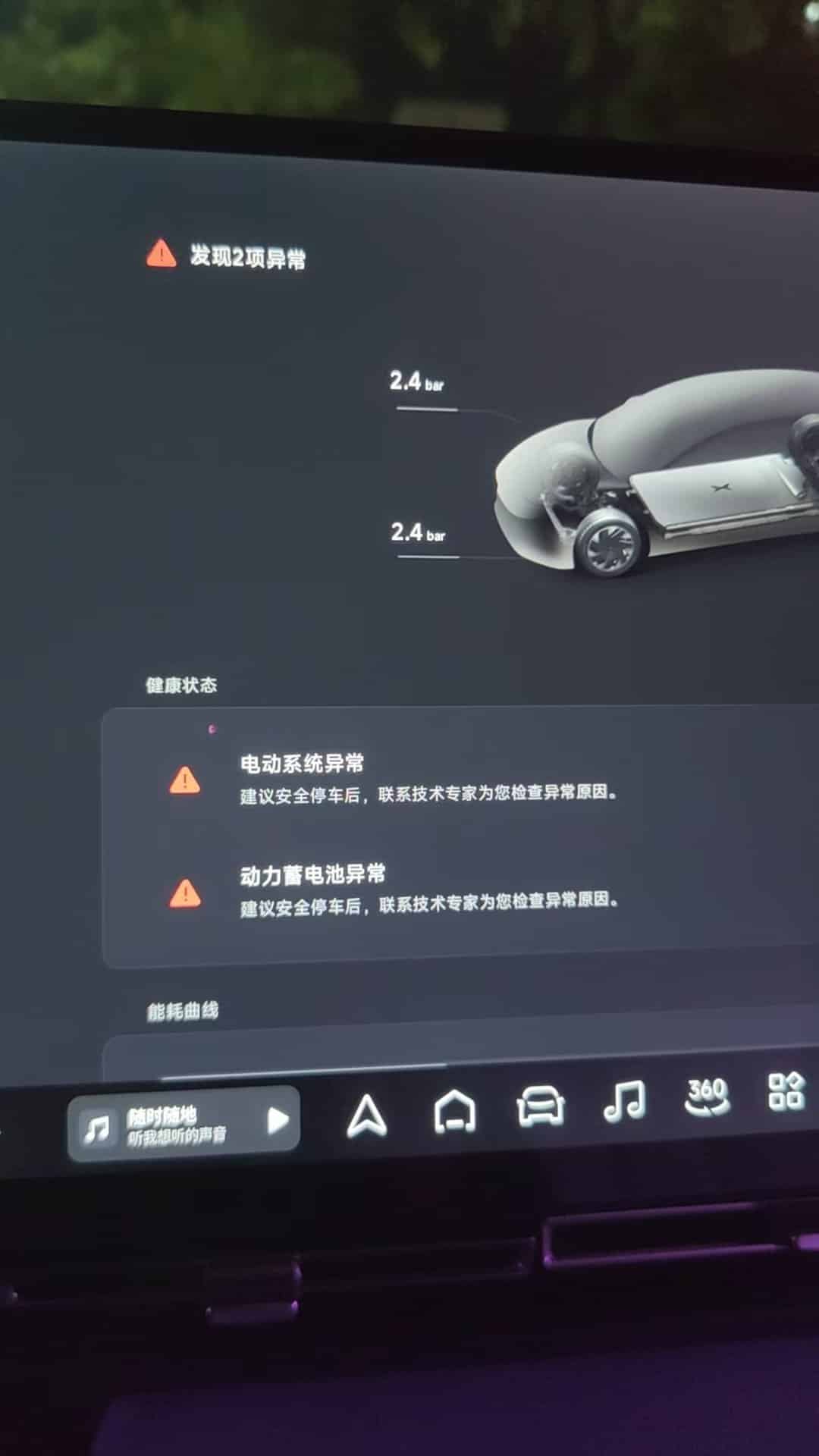 XPeng system error and warning messages visible on the display